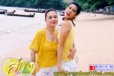 สีสันวันสบาย ออกอากาศ วันจันทร์ที่ 16 สิงหาคม 2547