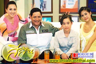 "เชื่อหรือไม่...ใช่พ่อเลี้ยง(1)" - สีสันวันสบาย วันจันทร์ ที่ 20 ธันวาคม 2547