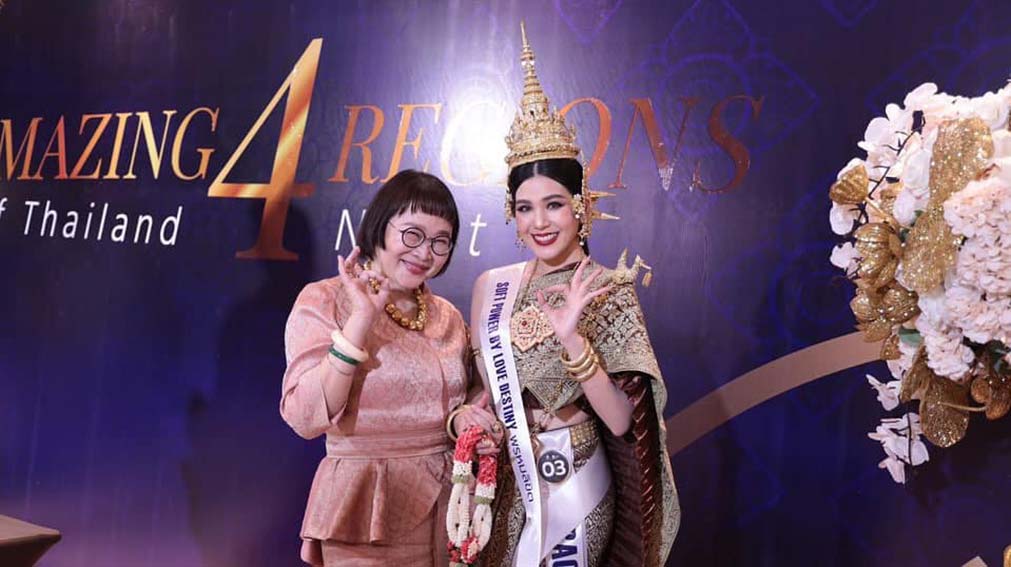 "แม่นายหน่อง อรุโณชา" ร่วมงาน "Amazing 4 Regions of Thailand Night ราตรี 4 ภาคเพื่อการกุศล"