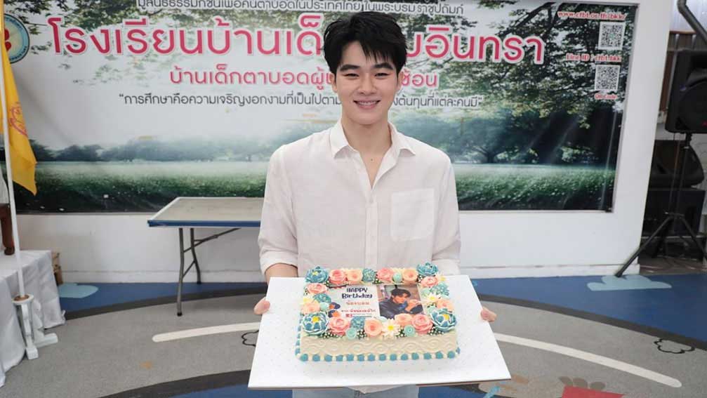 "พี่หน่อง และพี่ไก่" ส่งเค้ก ร่วม Happy Birthday "น้องบอม"