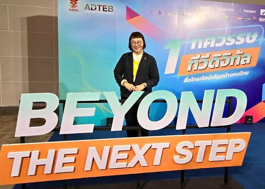 "พี่หน่อง อรุโณชา" ร่วมงาน "1 ทศวรรษทีวีดิจิทัล" Beyond the Next Step 