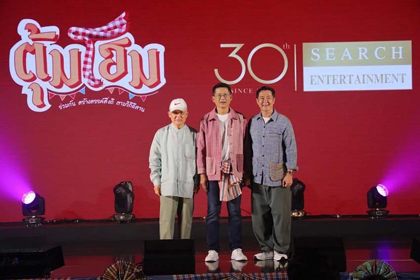 "พี่หน่อง อรุโณชา" ร่วมงานแถลงข่าว "ช่อง 3" เปิดรายการใหม่ "ตุ้มโฮม" วาไรตี้ภาษาอีสาน พร้อมหนุนซอฟต์พาวเวอร์ ติดตามชีวิตคนอีสาน