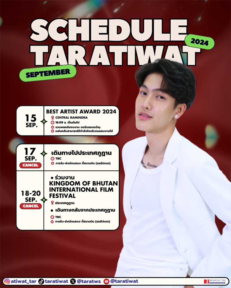 Update !! ตารางงาน 
#taratws #taratiwat