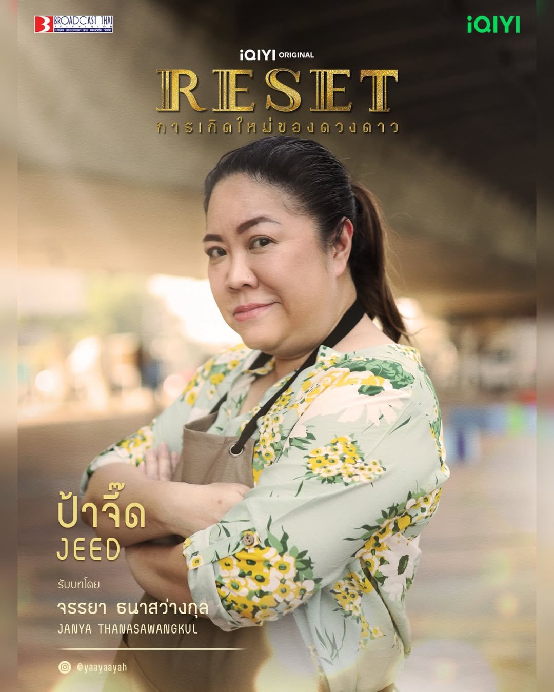 หยา จรรยา