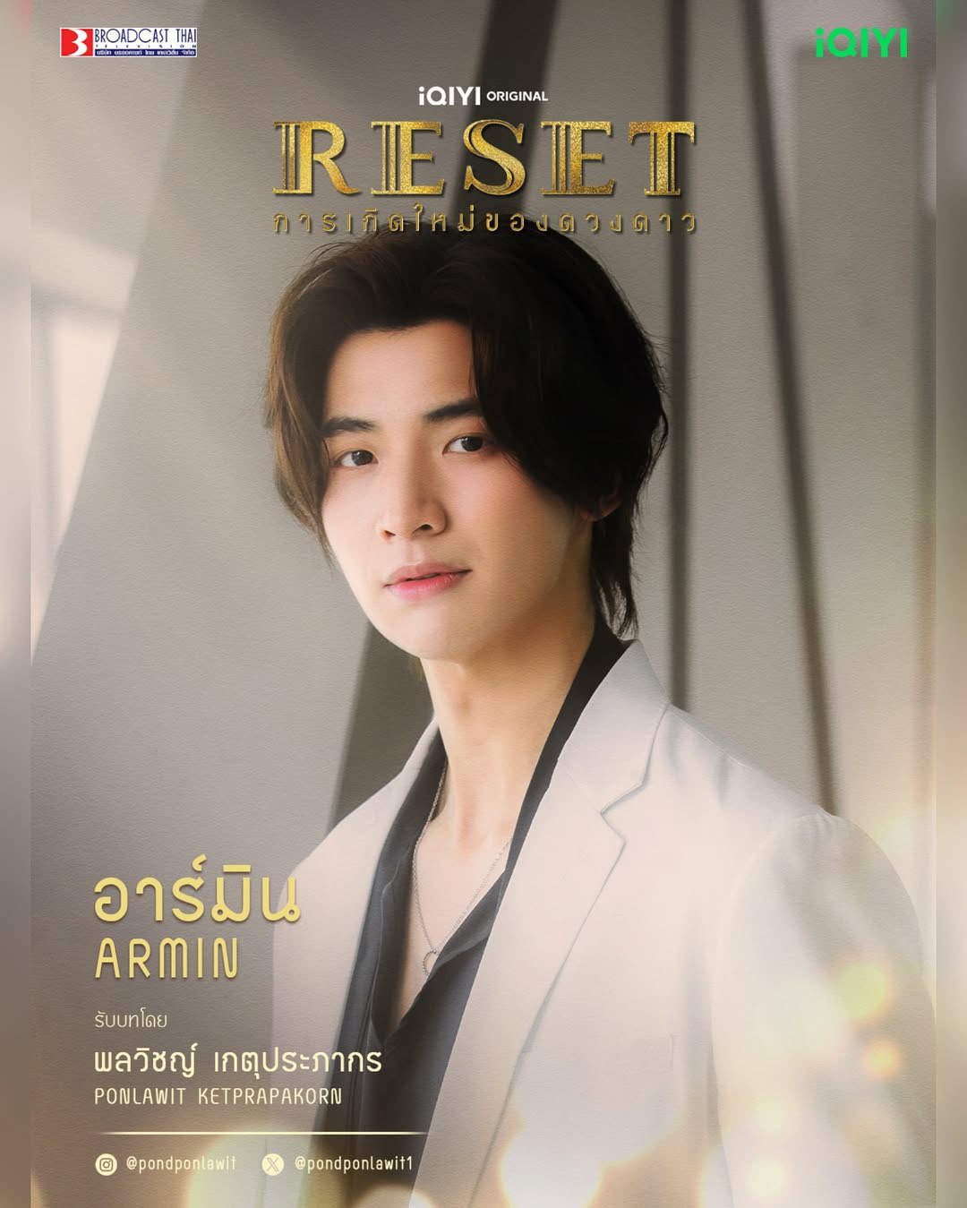 ปอนด์ พลวิชญ์