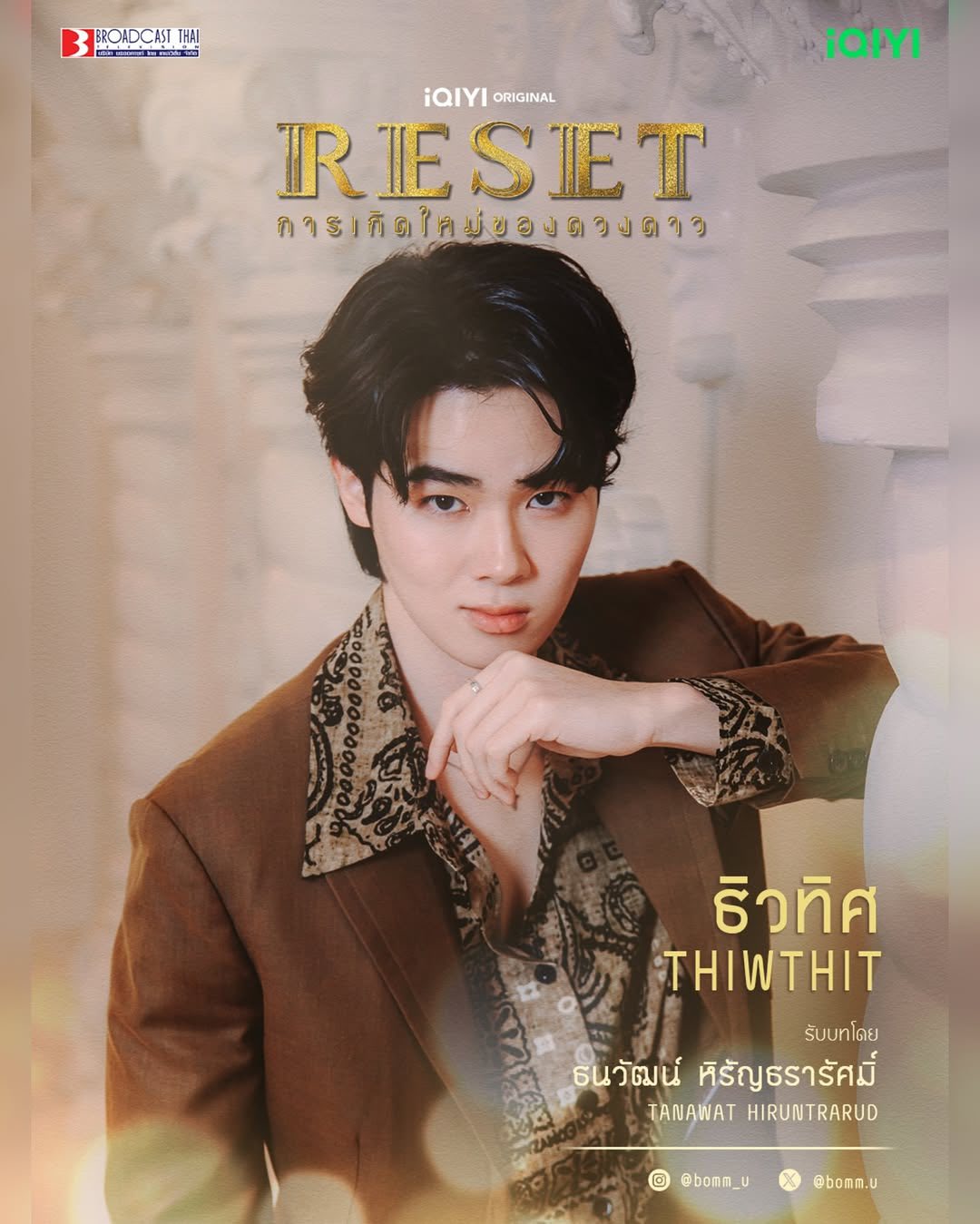 บอม ธนวัฒน์