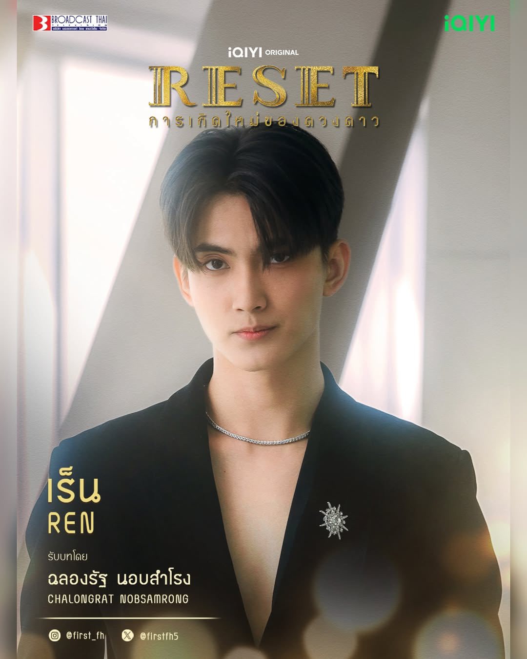 เฟิร์สท์ ฉลองรัฐ