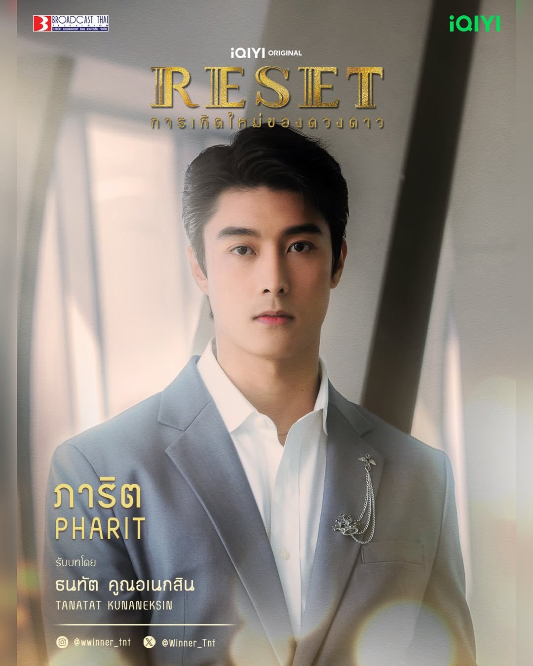 วินเนอร์ ธนทัต